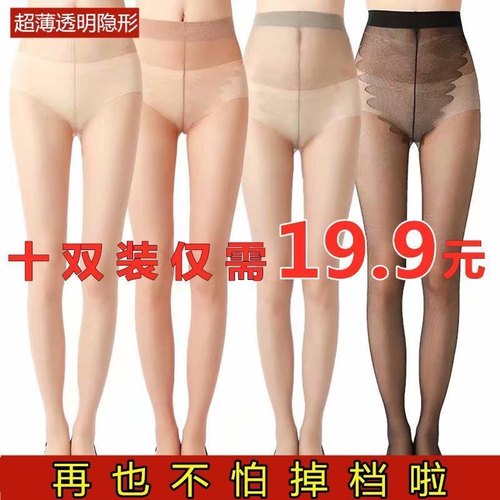 10双丝袜女春秋夏季防勾丝超薄款隐形长筒黑肉色打底连裤袜子随机