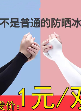 冰袖夏季防晒女男款袖套紫外线冰丝护臂手臂套袖薄款骑行手套护肘