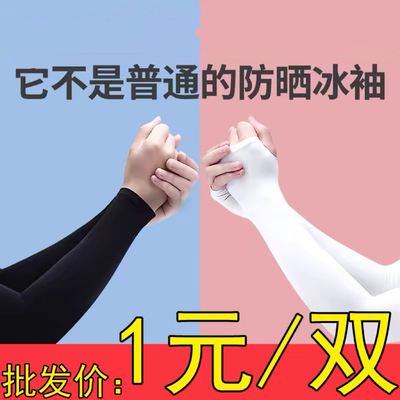 冰袖夏季防晒女男款袖套紫外线冰丝护臂手臂套袖薄款骑行手套护肘