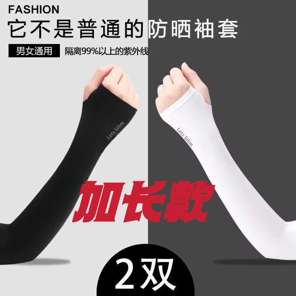 加长款防晒女男袖套紫外线冰丝护臂手臂套袖薄款骑行手套护肘男款