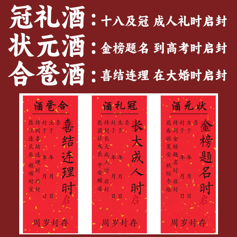 周岁礼封酒贴纸不干胶冠礼状元合卺酒一岁纪念标签满月百日封酒条