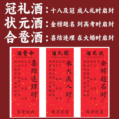 封酒贴纸酒瓶满月周岁封条贴抓周