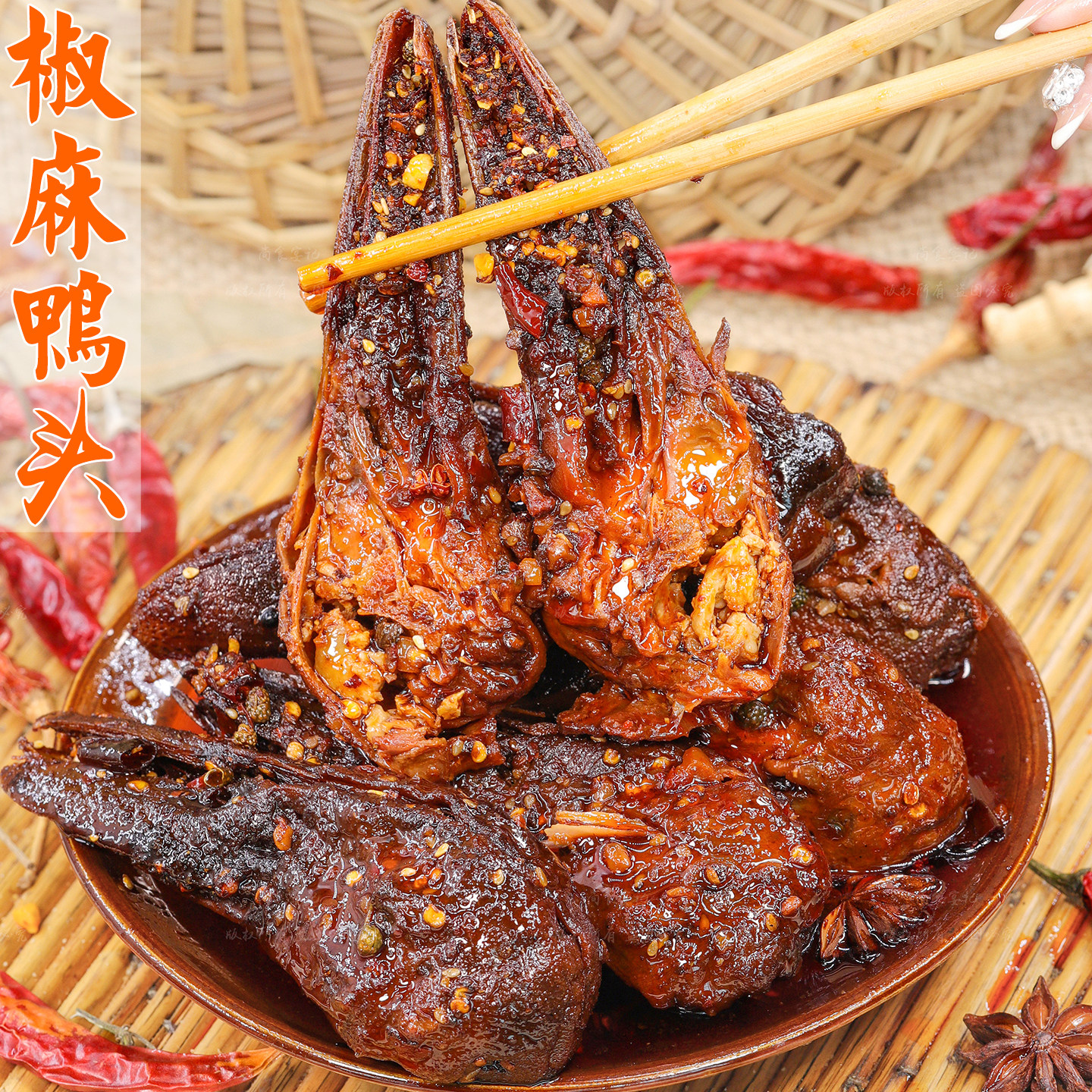 麻辣鸭脑壳卤味即食干锅鸭头小吃熟食香辣特产追剧下酒菜解馋夜宵