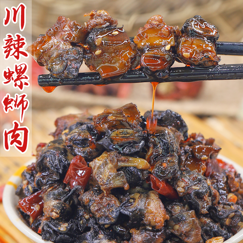 川辣螺蛳肉,Q弹爽口,开胃解馋好
