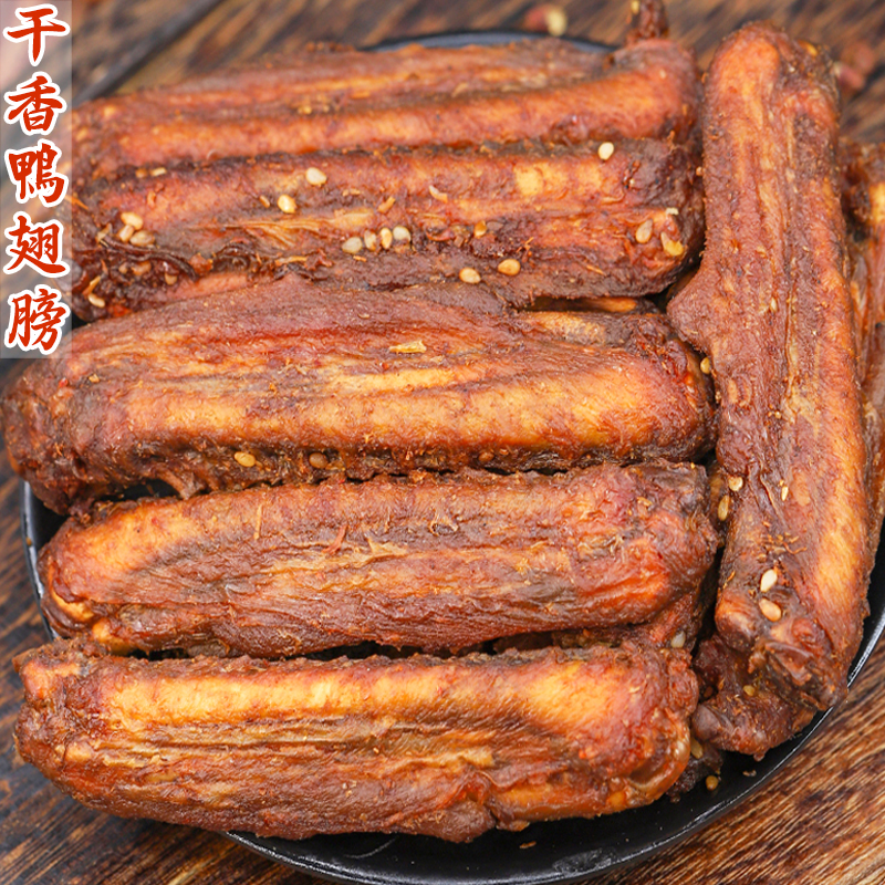 手撕鸭翅零食小包装卤味香辣即食风干追剧解馋办公室休闲熟食耐吃