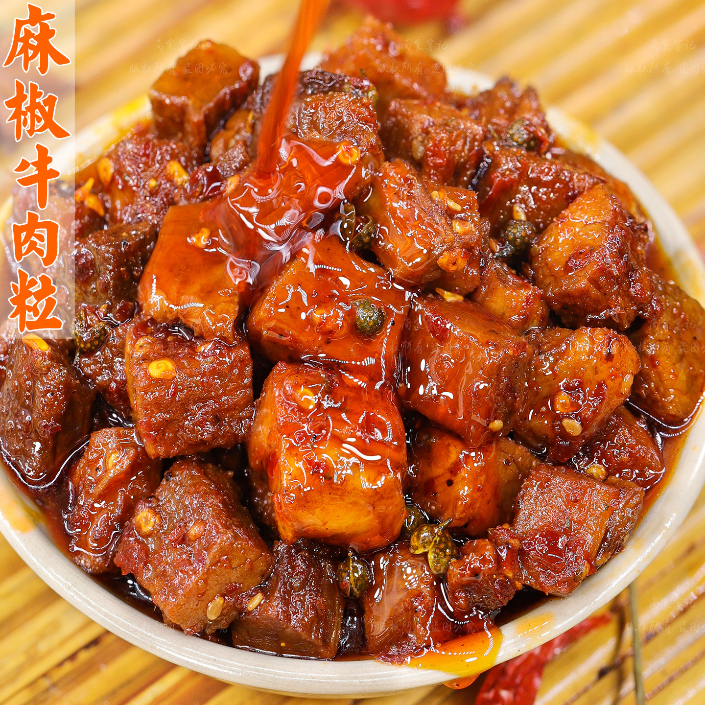 四川麻辣味冷吃牛肉粒零食特产原切香辣追剧下酒熟食真空即食小吃