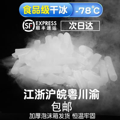 食品级干冰商用舞台烟雾干冰块实验用可饭店火锅店用餐饮冒烟
