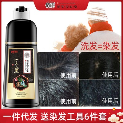 汉丰一叶岭黑染发洗发膏含工具一