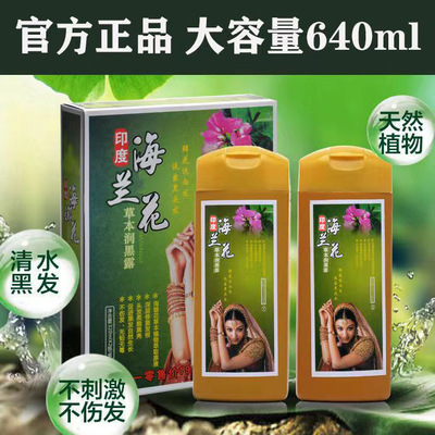 海兰花汉丰植物染发剂清水润黑转