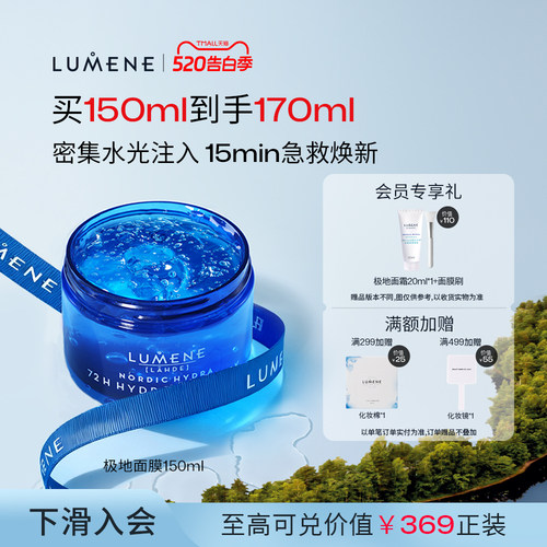 LUMENE优姿婷冰泉极地注氧面膜