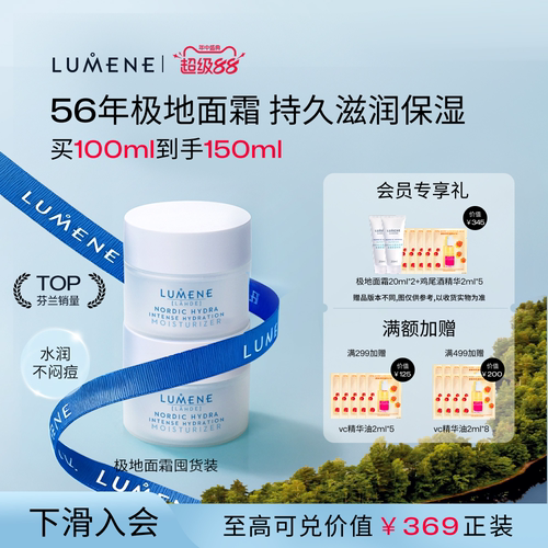 【芬兰TOP】LUMENE面霜50ml×2瓶