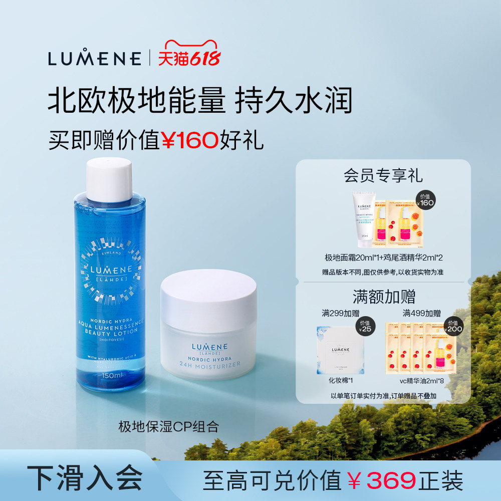 LUMENE优姿婷极地面霜精华水日常保湿CP保湿滋润水乳2件
