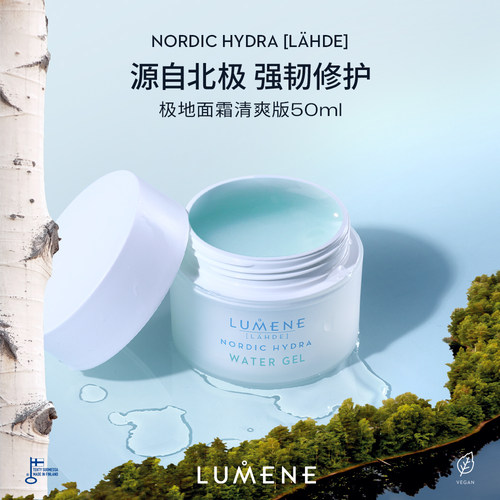 【nya酱推荐】LUMENE补水保湿极地面霜50ml
