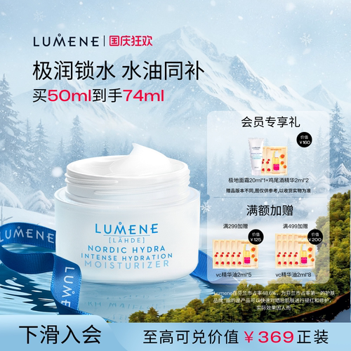 【芬兰TOP】LUMENE保湿极地面霜