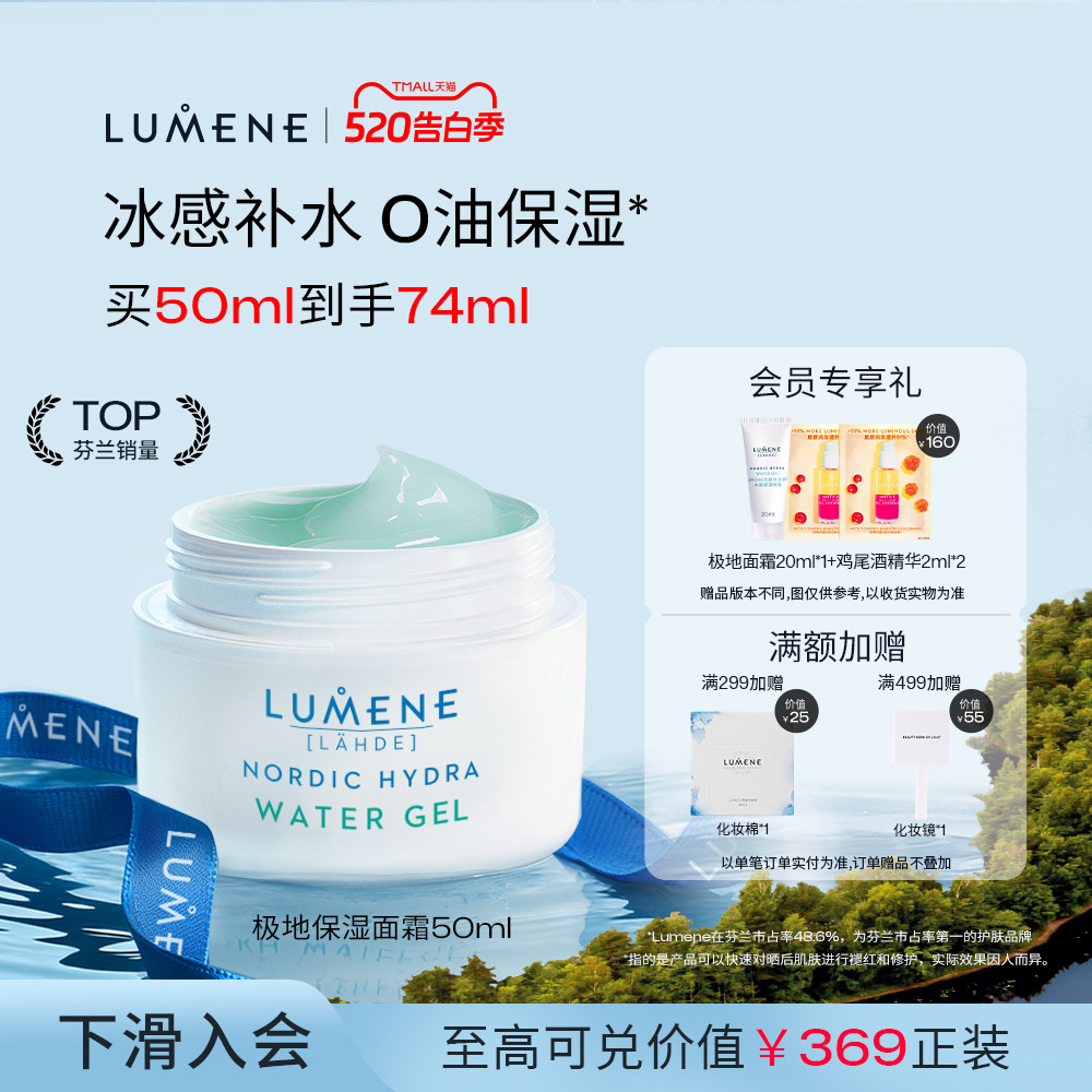 LUMENE优姿婷芬兰极地面霜油皮清爽夏季补水滋润保湿护肤乳液官方