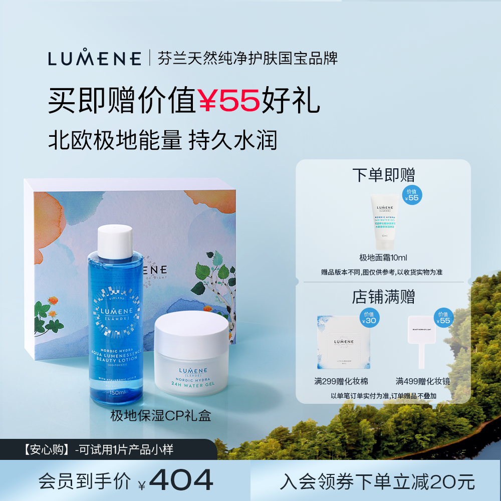 LUMENE优姿婷极地面霜精华水日常保湿CP保湿滋润水乳2件