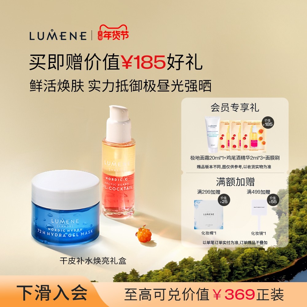 LUMENE优姿婷极地熬夜焕亮CP冰泉注氧涂抹面膜芸莓鸡尾酒精华油,美容护肤/美体/精油,面部护理套装,淘宝优惠券,粉丝福利购,淘宝优惠卷