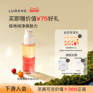 LUMENE极昼芸莓VC鸡尾酒精华油补水保湿焕亮精华液30ml