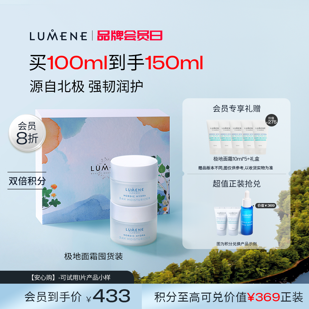 LUMENE优姿婷极地面霜冰川补水保湿水滋润清爽保湿囤货装