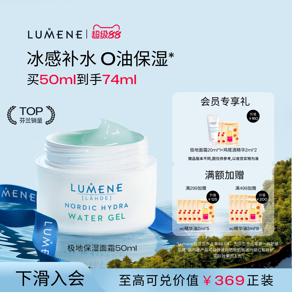 LUMENE优姿婷芬兰极地面霜油皮清爽夏季补水滋润官方-27年8月后