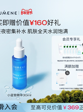 LUMENE优姿婷补水高保湿极地小蓝管精华液3重玻尿酸渗透补水30ml