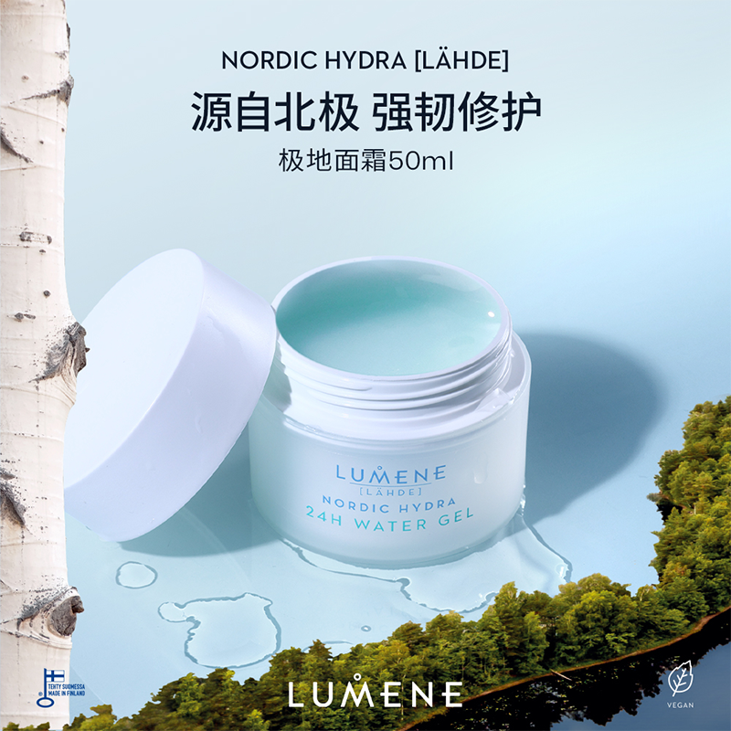 【达人团购】LUMENE优姿婷极地冰泉面霜补水保湿清爽滋润保湿霜