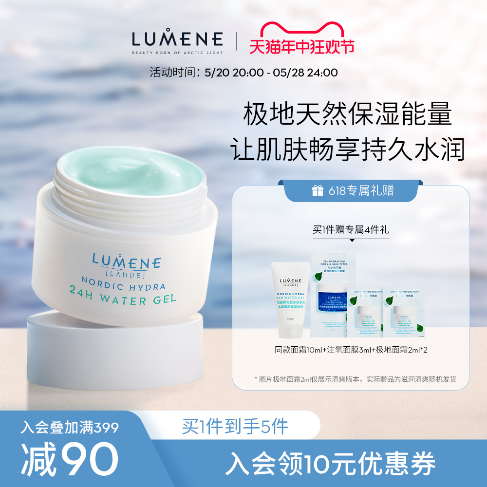 LUMENE/优姿婷极地面霜补水高保湿温和滋润锁水清爽干皮亲妈50ml 美容护肤/美体/精油 乳液/面霜 原图主图