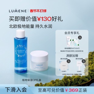 LUMENE优姿婷极地面霜精华水日常保湿CP保湿滋润水乳2件