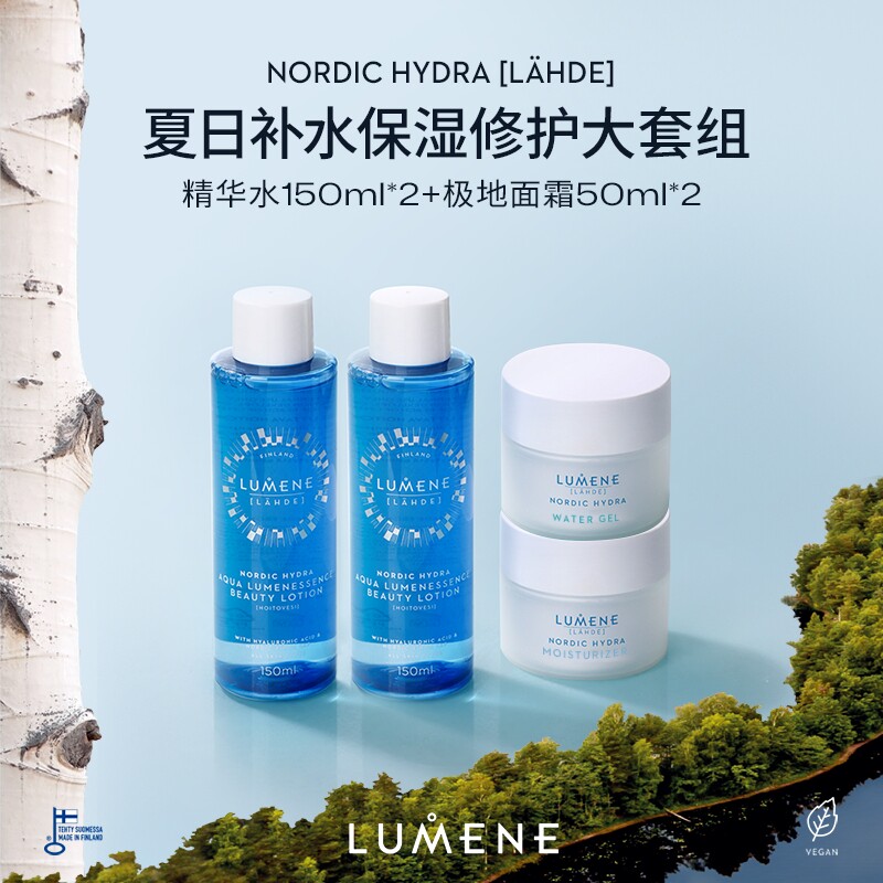 【王子推荐】LUMENE/优姿婷极地面霜精华水长效保湿补水套组