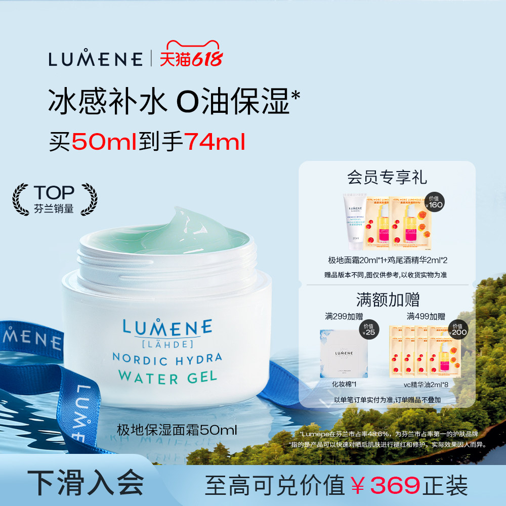 LUMENE优姿婷芬兰极地面霜油皮清爽夏季补水滋润保湿-27年5月后