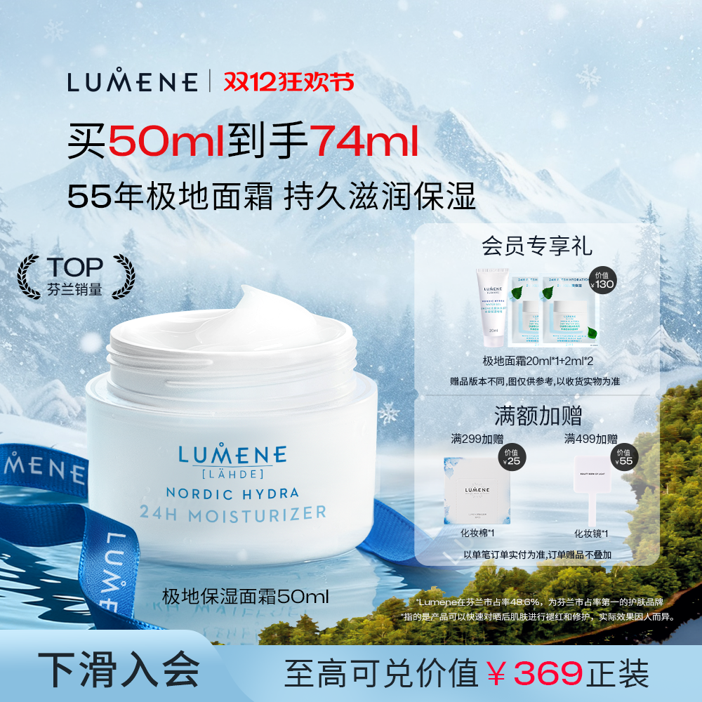 【芬兰TOP】LUMENE保湿极地面霜