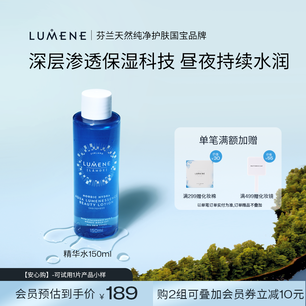 LUMENE优姿婷冰泉补水保湿清爽美容液爽肤水芬兰锁水精华水150ml