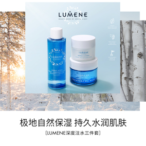 LUMENE优姿婷冰泉保湿极地清爽霜冻膜美容液补水送礼套装