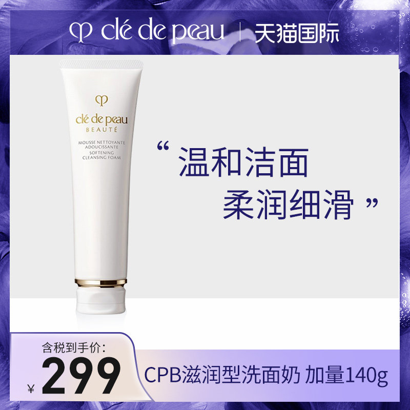 肌肤之钥cpb洗面奶日本本土版泡沫洁面乳滋润净采洁面膏加量140g