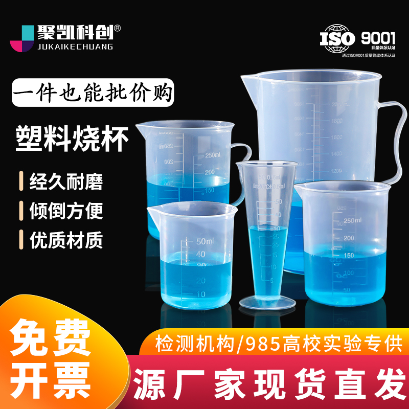 塑料烧杯250ml100ml带刻度量杯量杯带刻度实验室专用塑料量桶
