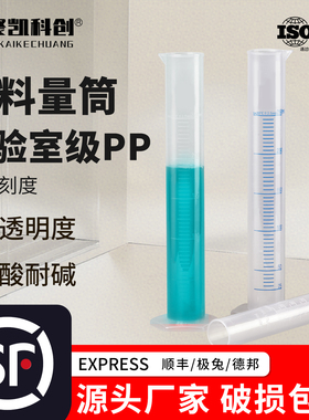 实验室塑料量筒PP加厚透明带蓝色刻度10ml250ml500ml实验室用量器