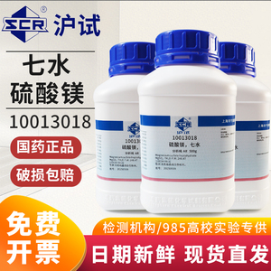 国药无水硫酸镁粉500g分析纯七水硫酸镁化工原料实验用品微量元素