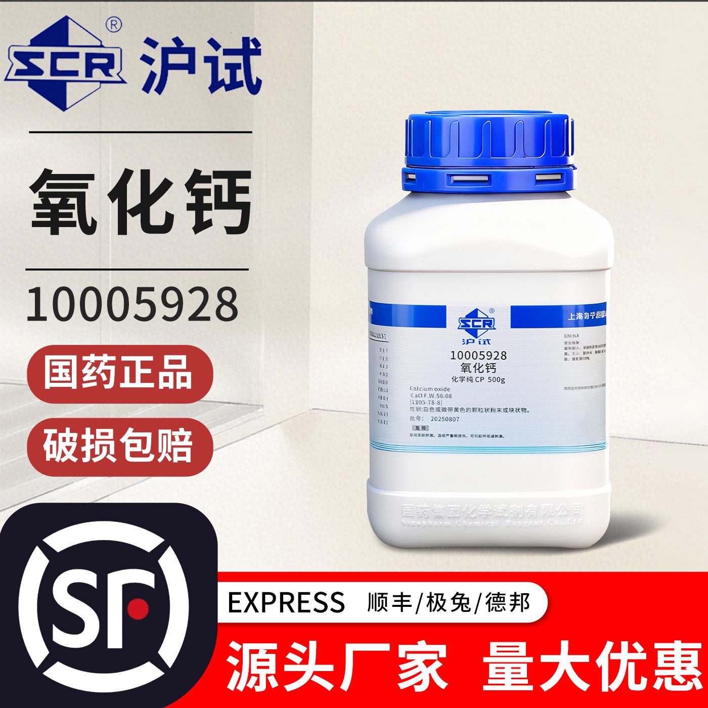 国药西陇氧化钙CaO生石灰粒粉干燥剂分析纯AR实验纯化学试剂原料