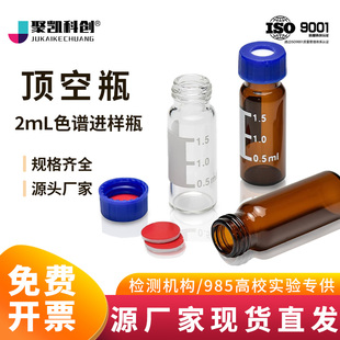 棕色进样瓶液相色谱玻璃样品瓶安捷伦取样瓶顶空瓶含垫盖 2ml透明