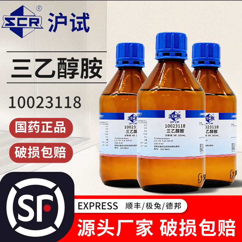 国药三乙醇胺实验室溶液沪试TEA氨基三乙醇分析纯AR西陇化学试剂