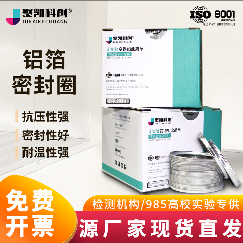 铝箔密封圈47mm低浓度颗粒物
