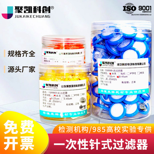 一次性针式过滤器滤头PTFE/PVDF针筒过滤器13/25mm0.22/0.45um膜