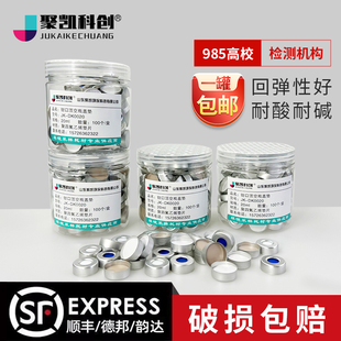 3mm 20ml钳口顶空瓶盖垫 气相色谱瓶 安捷伦岛津顶空瓶盖垫20