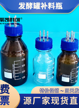 不锈钢发酵罐用补料瓶100 250 500 1000 2000 5000ml厌氧瓶加料瓶