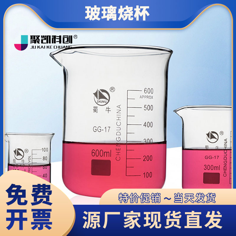 聚凯科创耐高温化学筒量杯烧杯