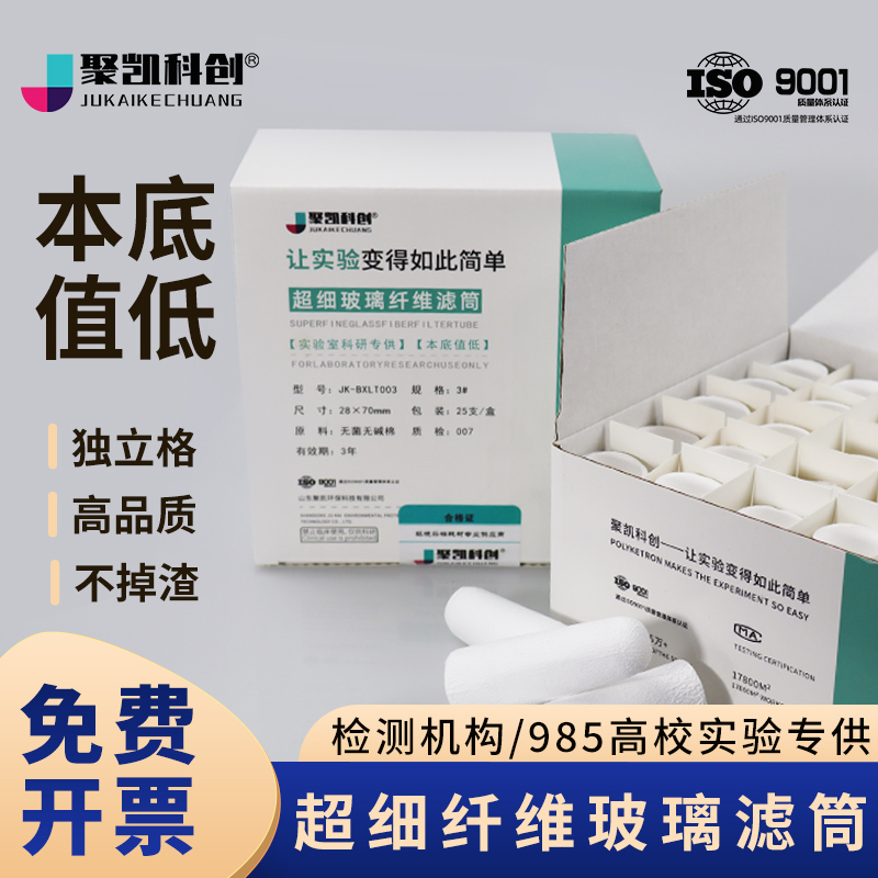 超细玻璃纤维无胶滤筒空气采样