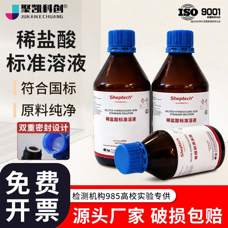 稀盐酸标准溶液稀HCL标准滴定溶液1mol/L中学化学实验分析滴定用