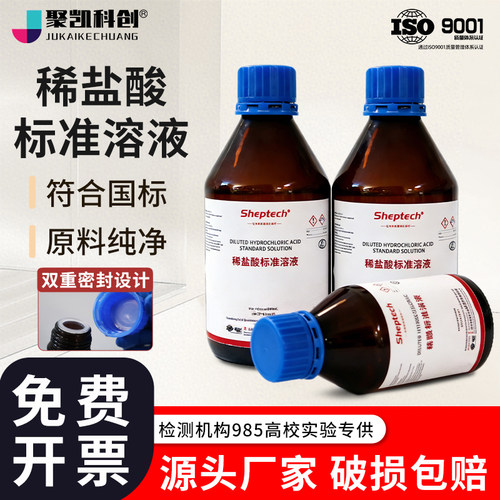 稀盐酸标准溶液稀HCL标准滴定溶液1mol/L中学化学实验分析滴定用
