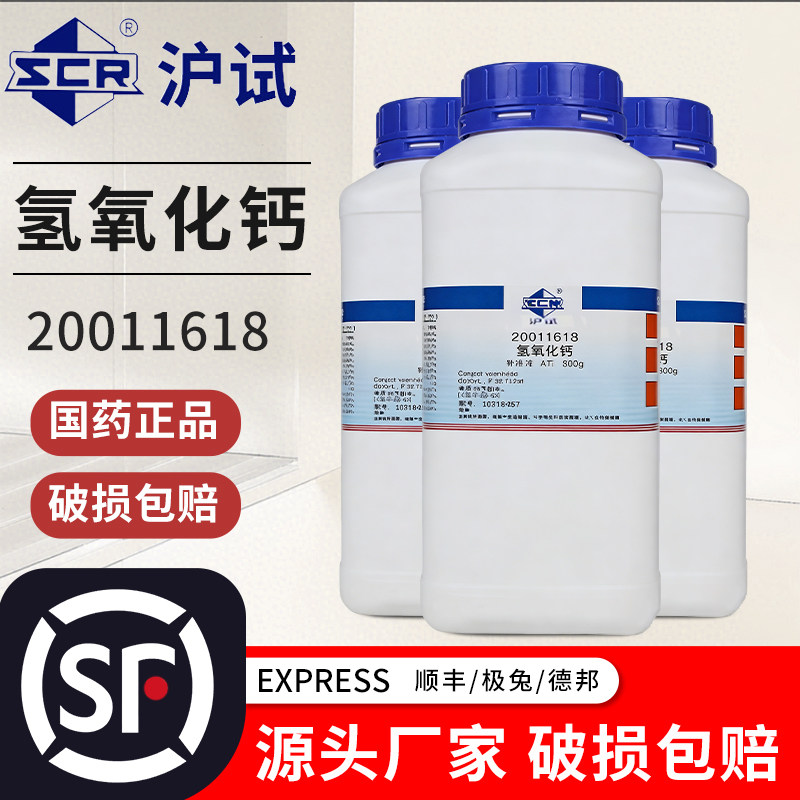 氢氧化钙粉分析纯AR500g石灰水熟石灰消石灰化学试剂实验室用国药