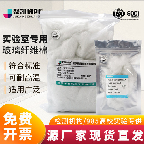 玻璃纤维棉石英棉硅酸镁过滤棉实验室气相色色谱配件催化填料